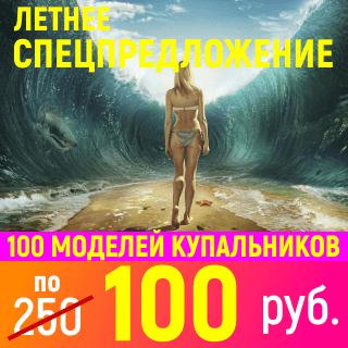 Купаоьники по 100 рублей
